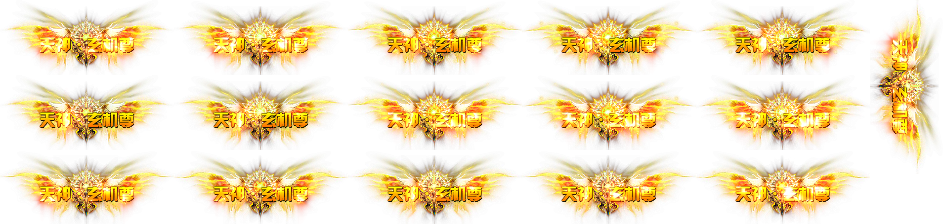 称号-天神·玄机尊-天翊资源网